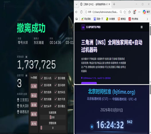 三角洲自瞄辅助器下载软件效果